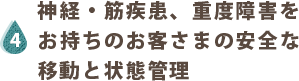 福祉タクシー