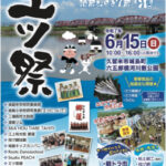 第19回城島エツ祭救護