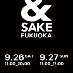 ＆SAKE FUKUOKA 救護